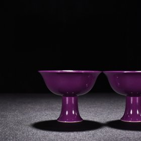瓷器 清雍正茄皮紫釉高足杯 高6.5厘米 宽8.2厘米
