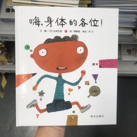 嗨，身体的各位！