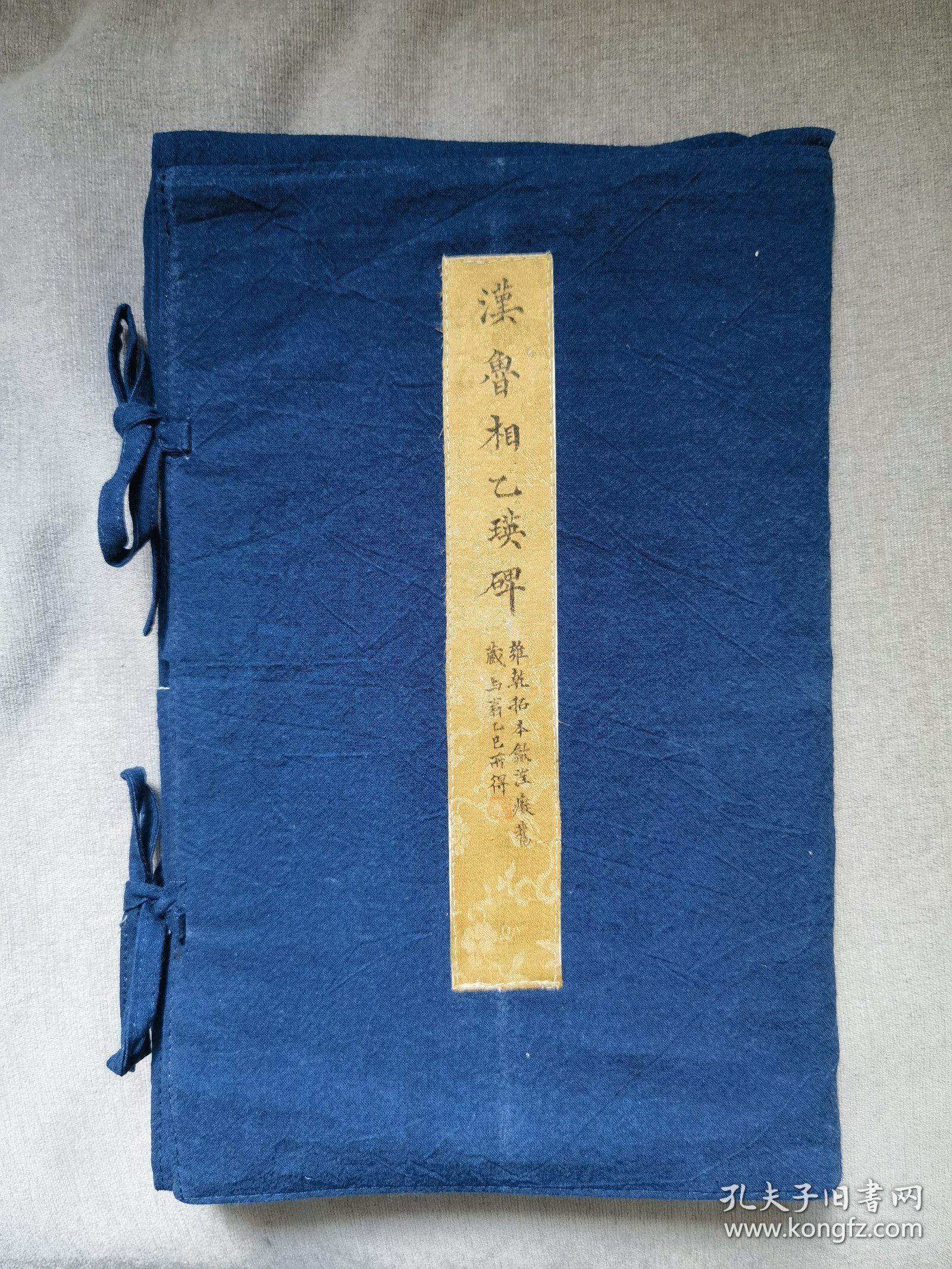 乾隆时期拓本，清代安徽歙县画家汪痴旧藏，乙瑛碑拓片一册全。