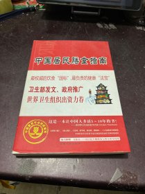 中国居民膳食指南