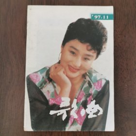 歌曲（1997.11.）