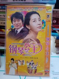 钢琴公主DVD两碟装，大型韩国青春偶像剧