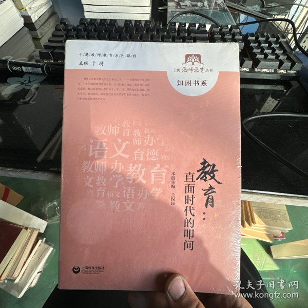 教育：直面时代的叩问