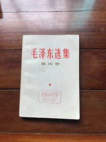 【包邮】毛泽东选集1~5卷(馆藏）