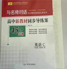 2024与名师对话45分钟高中新教材同步 英语必修第三册 外研版