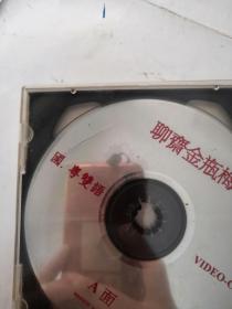 CD：聊斋金瓶标（双碟片原版）（主演.文倍午／素琪马）（碟片外皮，外壳有点破，唱片有点轻微浅划痕，品相如图）