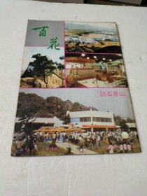 百花周刊