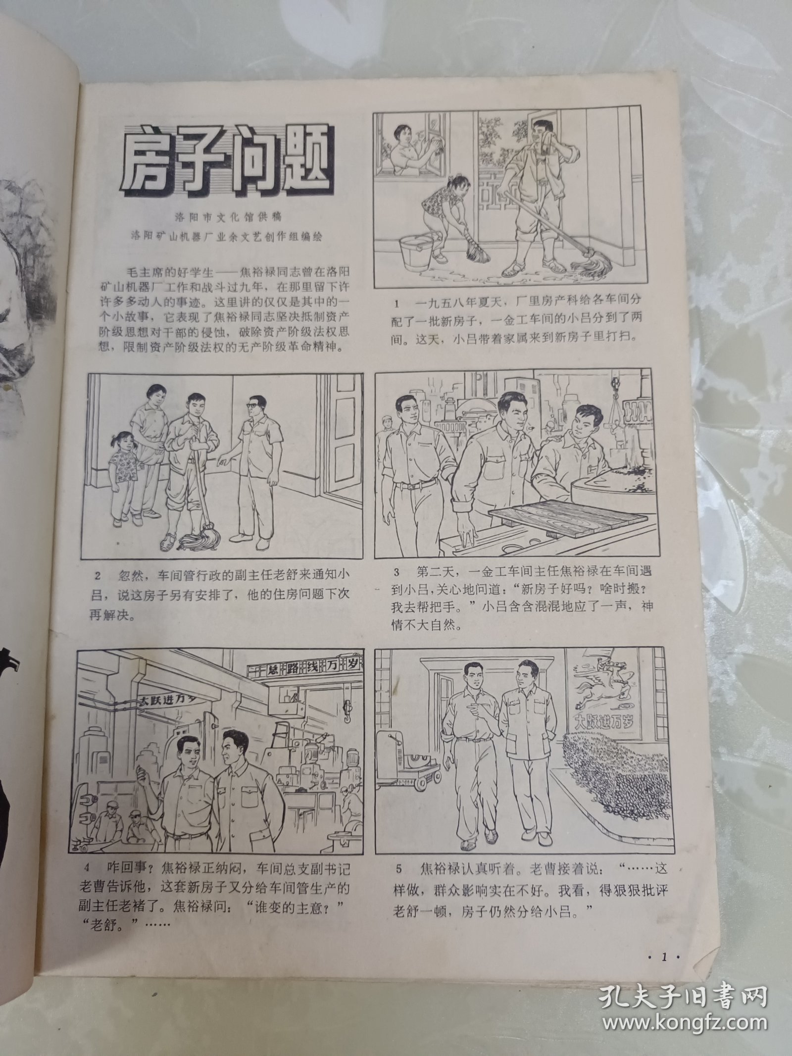 连环画报 1975.7