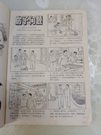 连环画报 1975.7