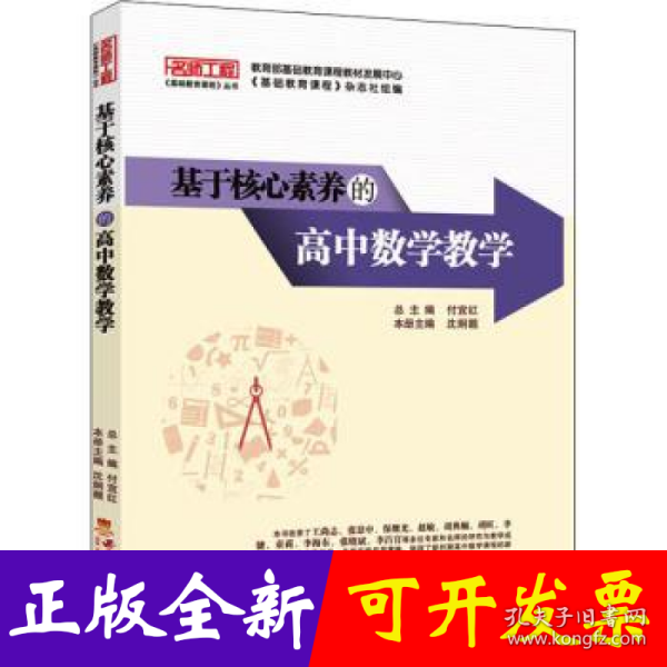 基于核心素养的高中数学教学