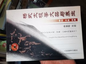 杨式太极拳大架与养生