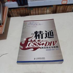 精通CSS+DIV网页样式与布局