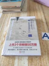努力到无能为力，拼搏到感动自己 作者：沐木 出版社：现代出版社