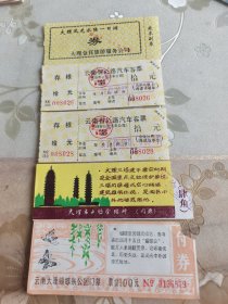 云南旅游票据，大理金花旅游服务公司旅游车票、门票一组五枚合售，具体如图自鉴，实价包挂号