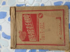 民国教材，分省暗图26张。。