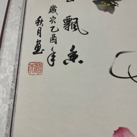 名人字画，紫云飘香