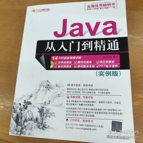 Java从入门到精通