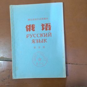 70年代俄语课本