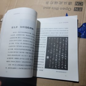 启功给你讲书法