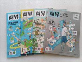 商界少年  2022年第1/2/11/12月号   共4本合售    （含创刊号）