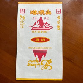 琳琅山烟标-四川蓬安烟厂