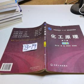 普通高等教育十五国家级规划教材：化工原理（上）第三版