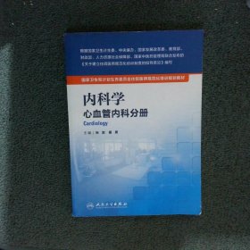 内科学心血管内科分册