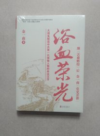 浴血荣光（全新再版）