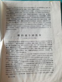 西北大学出版期刊第105期（继续革命继续前进）