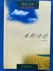 美刺詩(shī)論