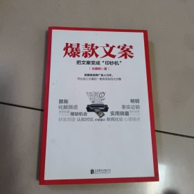 爆款文案（前奥美金牌广告人力作）