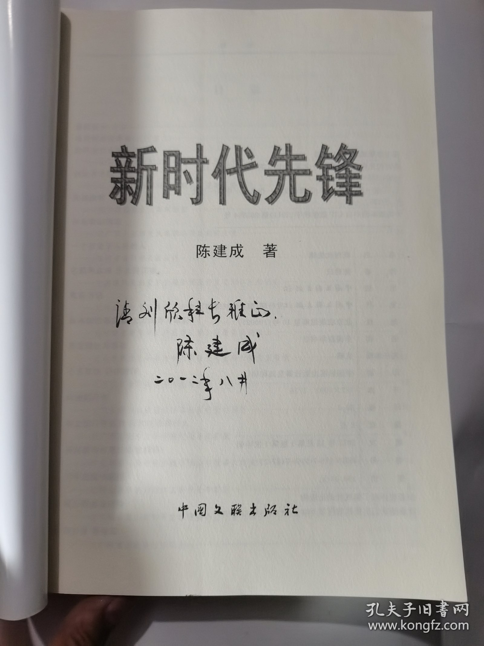 新时代先锋 作者签名本