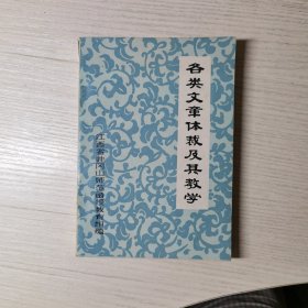 各类文章体裁及其教学