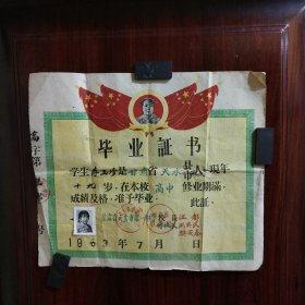 1963年甘肃省天水市第一中学毕业证明书（李某某）
