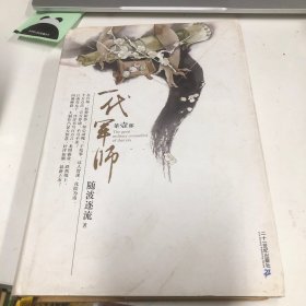 一代军师（第一部）