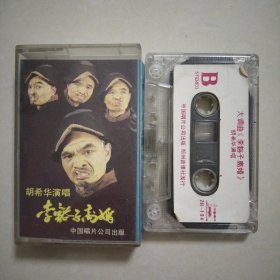 磁带 ，大调曲，李豁子离婚，版本自鉴