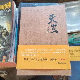 天虫 （作者签赠本）