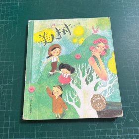 美人树(注音版)/汤汤奇幻童年故事本