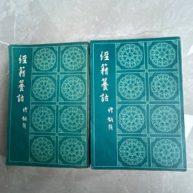 经籍纂诂（上下）