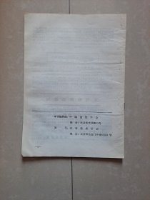 1987年 中国造纸学会《全国造纸信息》第6期(总第9期)
