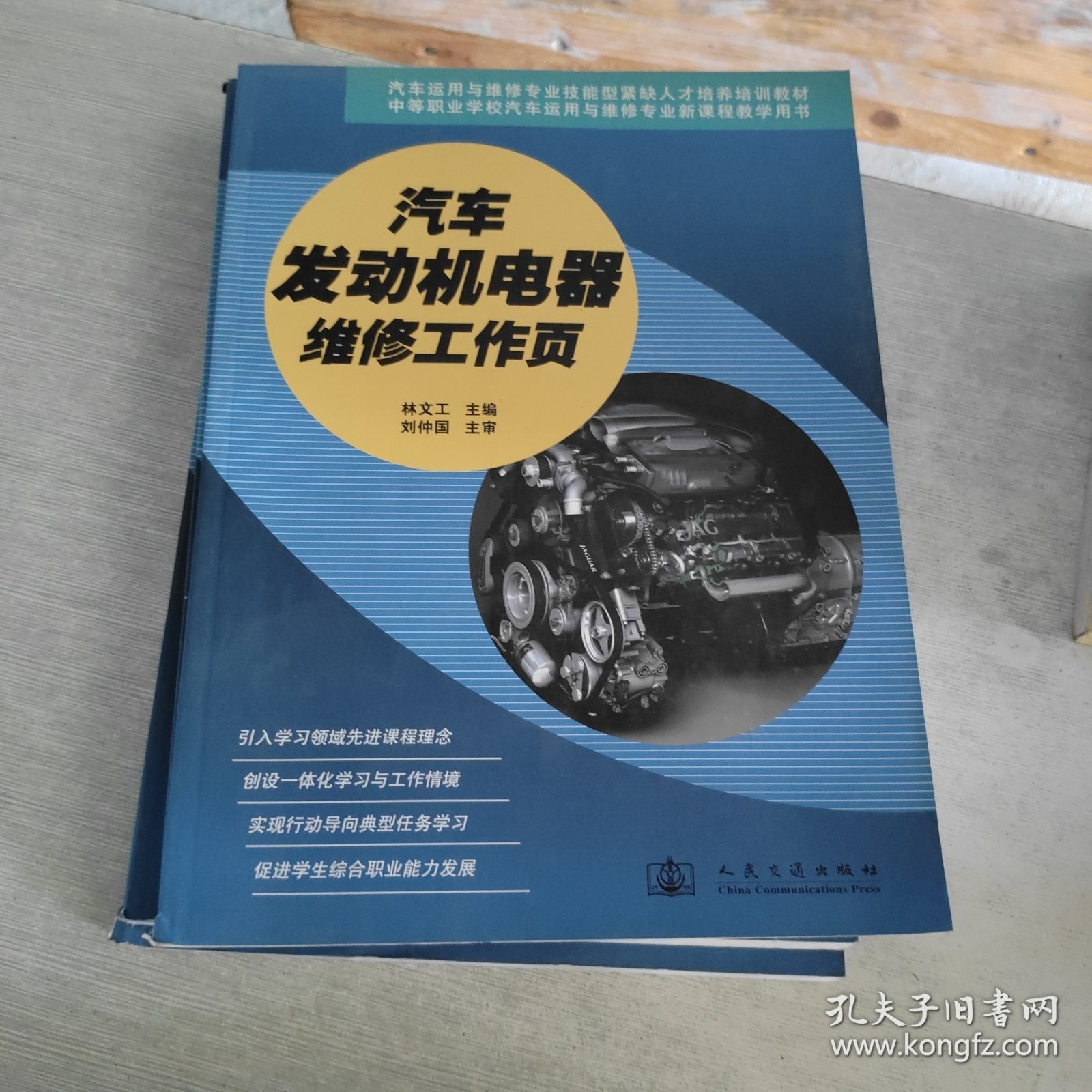 汽车运用与维修专业技能型紧缺人才培养培训教材：汽车发动机电器维修工作页