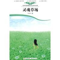 灵魂草场（“隐藏的天王”，洞悉人类灵魂的圣手带你去深刻了解青春期少男少女微妙内心世界，为他们的成长指明方向！）常新港