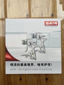 SATA /German Engineering/萨塔（中德建交四十周年纪念封、邮票）