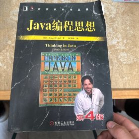 Java编程思想（第4版）