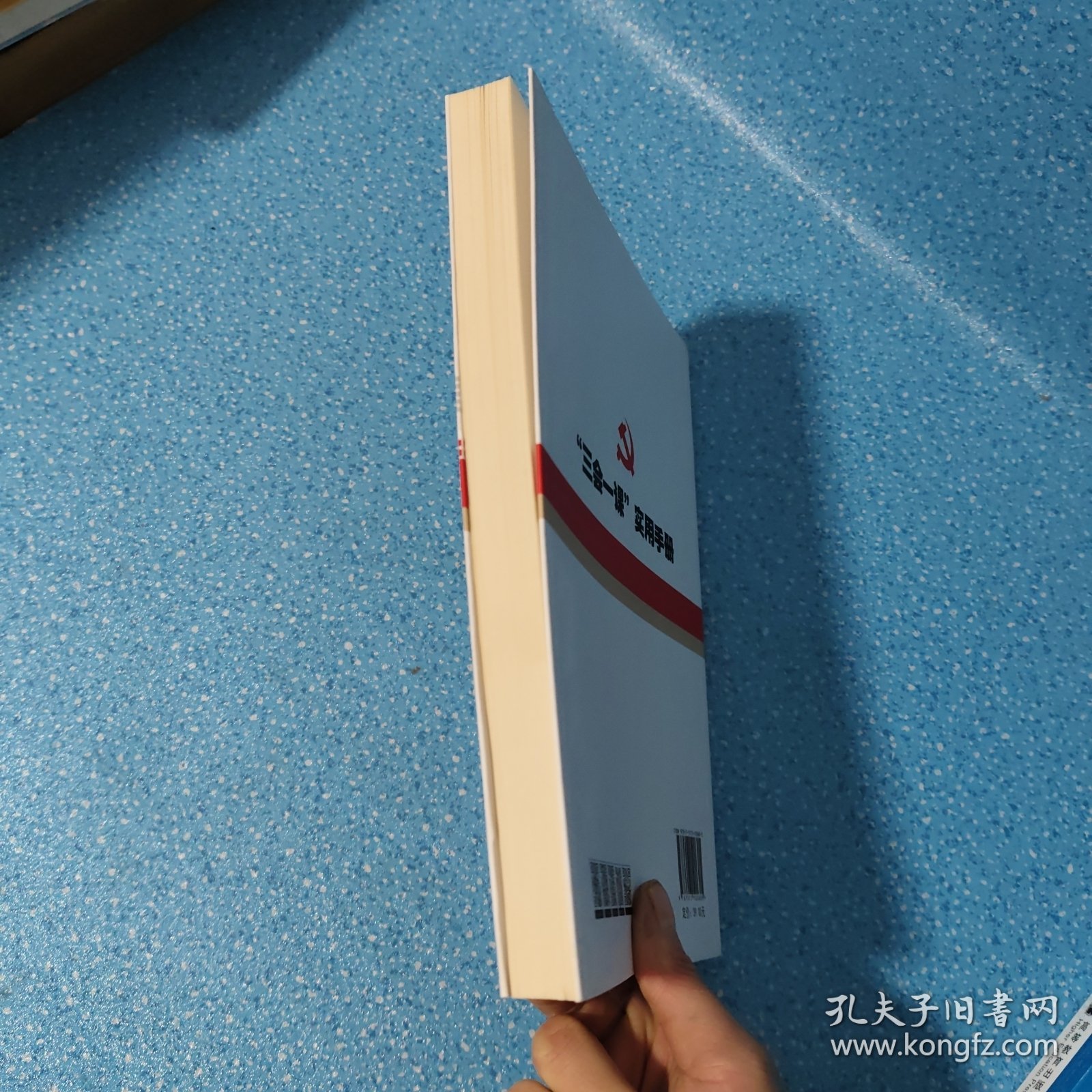 “三会一课”实用手册...