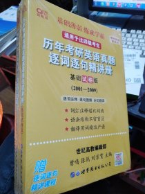 考研黄皮书-历年考研英语真题解析及复习思路(基础试卷版)(2001--2009）A06-1-1-1