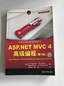 ASP.NET MVC 4 高级编程：ASP.NET MVC 4高级编程