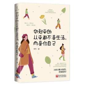 好起来的从来都不是生活，而是你自己