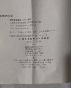 全国珠算技术比赛练习册