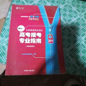 高考报考专业指南，模块一，分数线篇，河北省专版